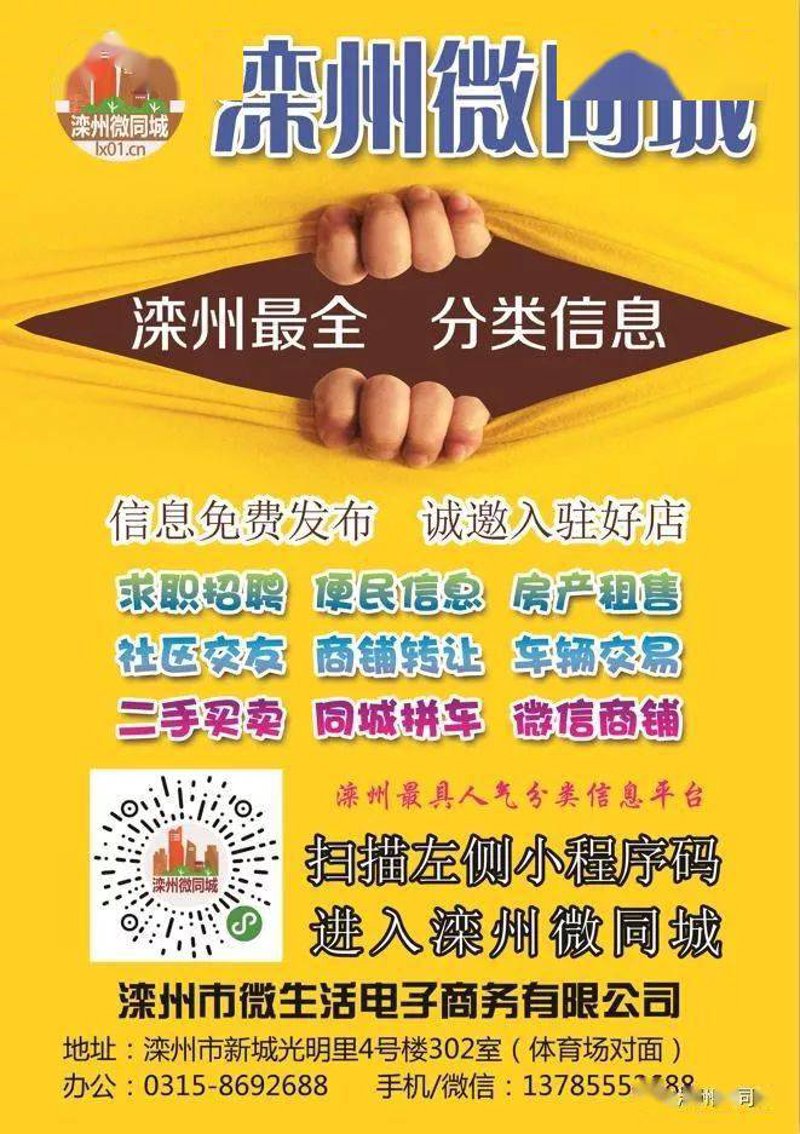 沧州微同城